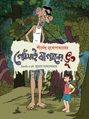 cover image of Gonsaibaganer Bhut